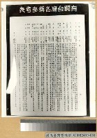 藏品(有關台灣名稱參考表)的圖片